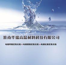 公司依托淮南的能源和引進(jìn)的技術(shù)人才優(yōu)勢(shì),先后開(kāi)發(fā)出電熔鈣,釔,鎂