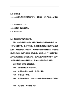 投資分析電熔鎂生產(chǎn)線(xiàn)項(xiàng)目投資立項(xiàng)可行性分析立項(xiàng)建議(圖文高清版)