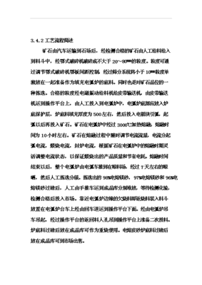 投資分析電熔鎂生產(chǎn)線項目投資立項可行性分析立項建議(圖文高清版)