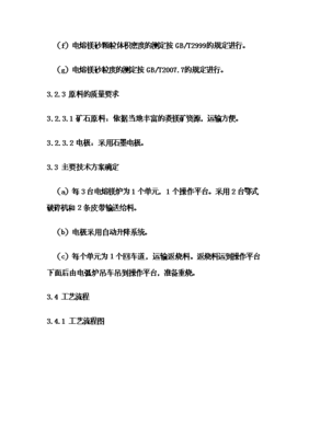 電熔鎂生產線新增項目可行性立項申報論證報告